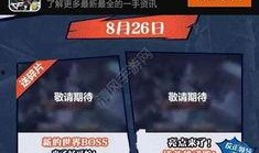 王者最新活动爆料8月2号,揭秘最新活动爆料！