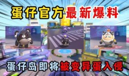 蛋仔派对最新爆料场景,奇幻冒险岛等你来探索