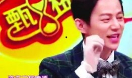 何炅爆料自己丑事视频