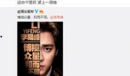 李易峰最新爆料新消息,揭秘演艺圈幕后真相