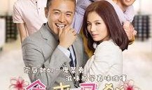 食来孕转全集在线观看,温馨育儿故事，在线观看温馨相伴