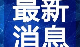任城监狱爆料事件视频最新,真相与反思