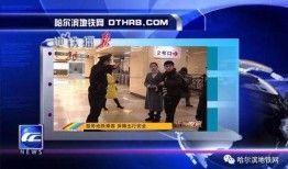河南都市网爆料新闻直播,揭秘最新热点事件！
