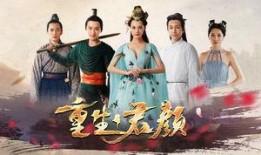 重生君颜电影在线观看,穿越时空的美丽逆袭在线观影指南