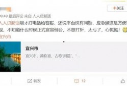 人人贷最新爆料新闻