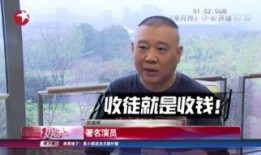 郭德纲圈内爆料,娱乐圈背后的惊人内幕