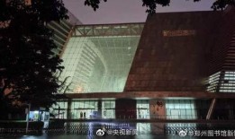 郑州图书馆爆料新闻,馆藏珍品揭秘与珍贵文献发现